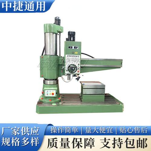 沈阳中捷Z050液压摇臂钻床摇臂钻液压加紧变速大型摇臂钻床