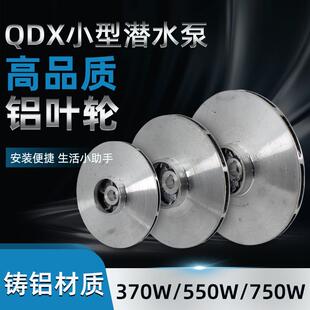 水泵配件铝叶轮潜水泵铝叶轮污水泵自吸泵多级泵水泵铸铝叶轮大