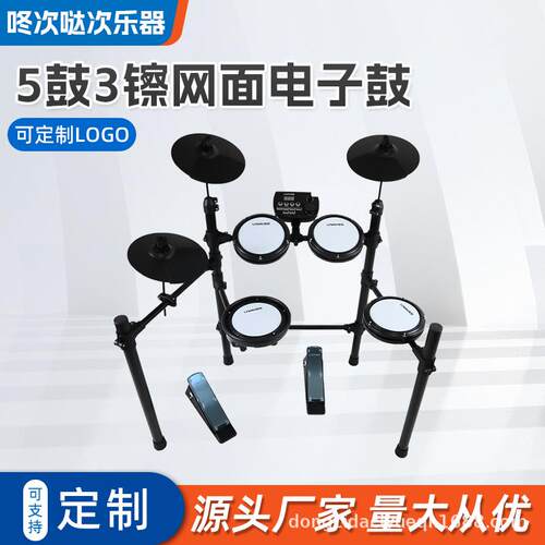 5鼓3镲网面电子鼓便携电鼓架子鼓儿童初学者打击网五鼓三镲电子鼓