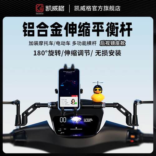 Kewig老厂改装摩托车铝合金伸缩平衡杆可延长横杆电动车拓展支架