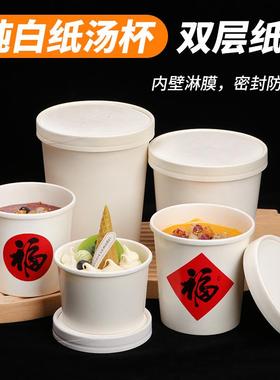 白色加厚牛皮纸高锅一次性汤杯外送圆形汤碗带盖子糖水甜品杯500m
