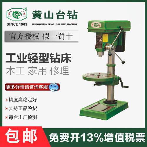 黄山台钻ZQ4106/ZQ4110/ZQ4113/ZQ4116/ZQ4120轻型木工家用钻床