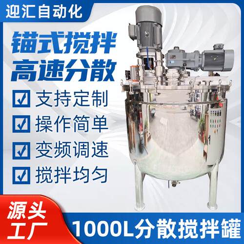 1000L不锈钢立式搅拌机反应釜真空搅拌高速分散多轴分散搅拌机