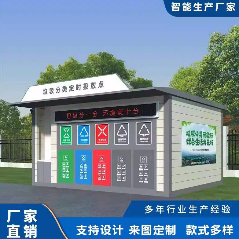 智能垃圾房分类房社区成品垃圾屋感应垃圾分类箱收集亭垃圾投放站