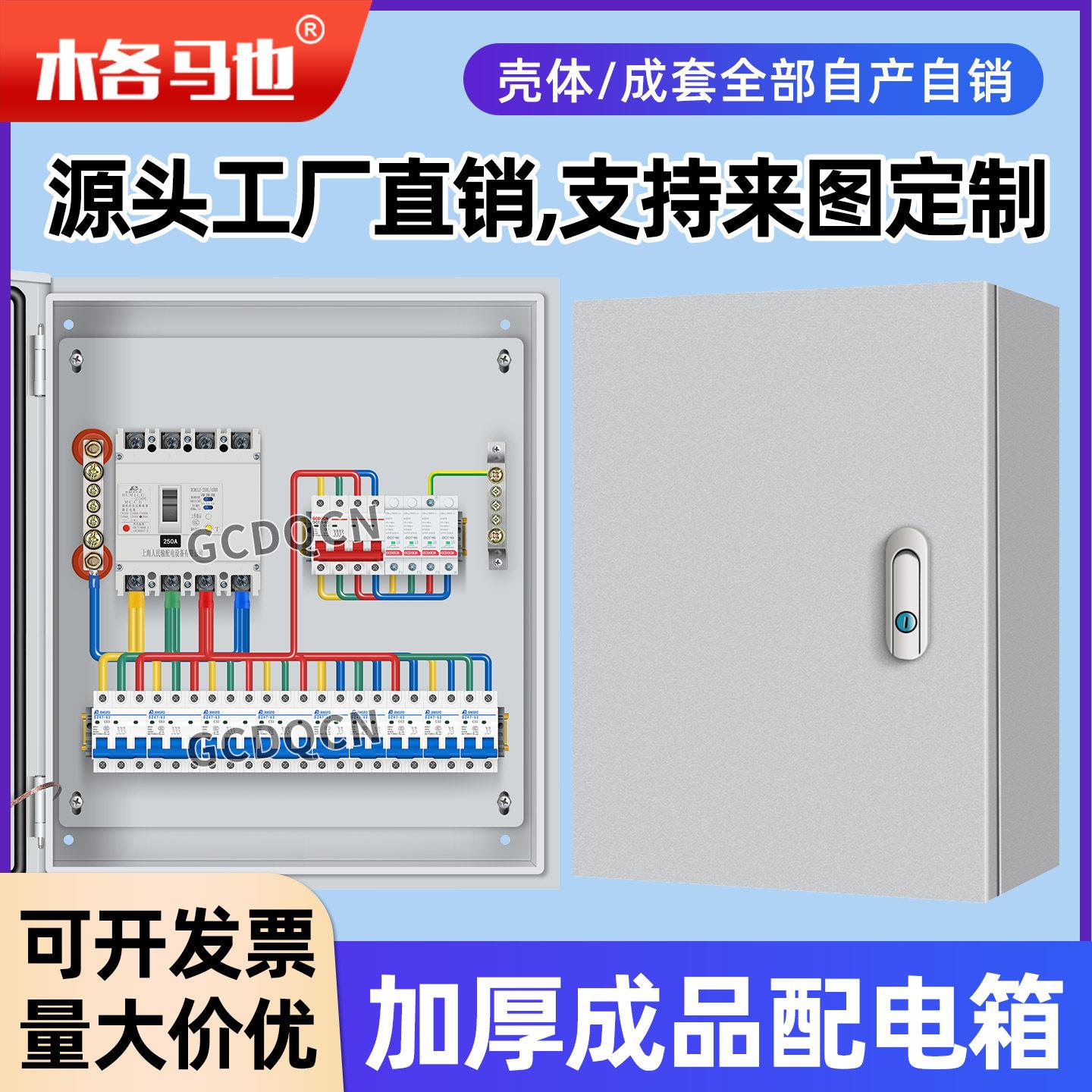 成套低压三相四线配电箱漏电浪涌保护强电布线箱开关分线电箱人民
