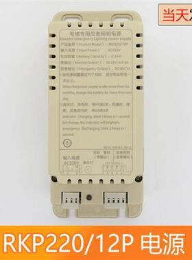 蒂森电梯应急照明电源RKP220/12P德凌TK-EP220/12P-10-Li电梯配件