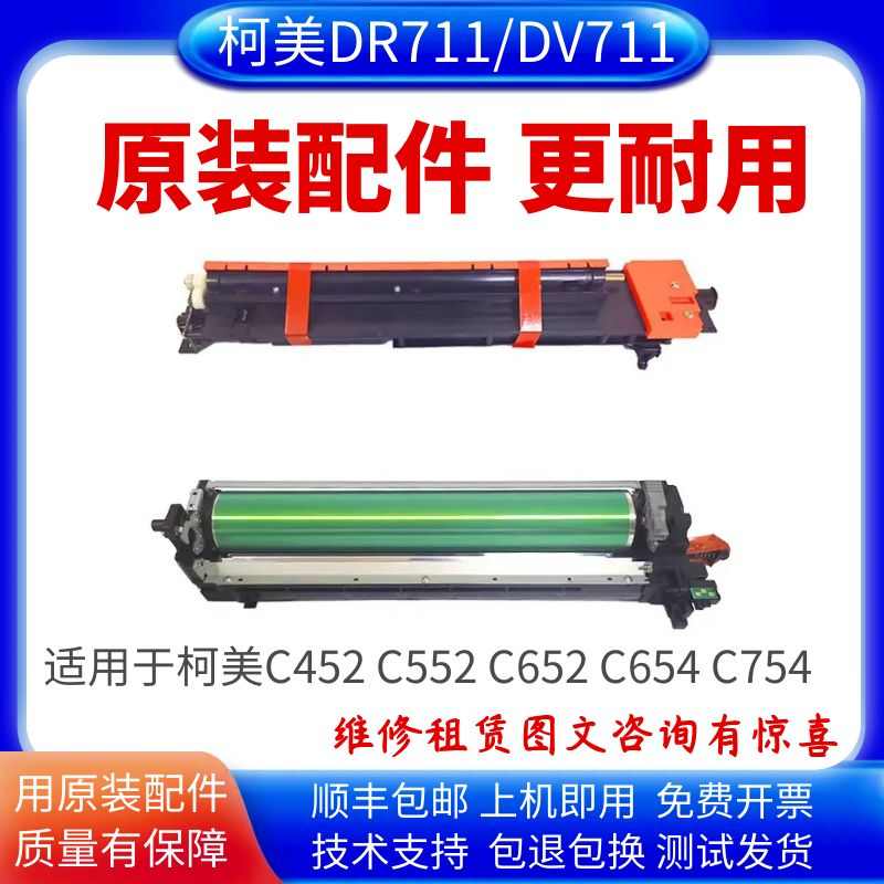 适用柯尼卡美能达C654 C754 C652套鼓808 958 758硒鼓显影仓组件