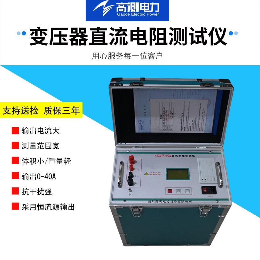 直流电阻测试仪变压器直流电阻测试仪50A/10A/20A/40A