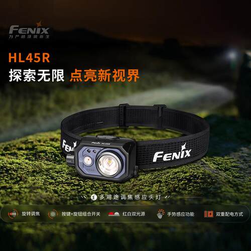 Fenix菲尼克斯多用途感应头灯HL45R红白双光源组合开关手势感应