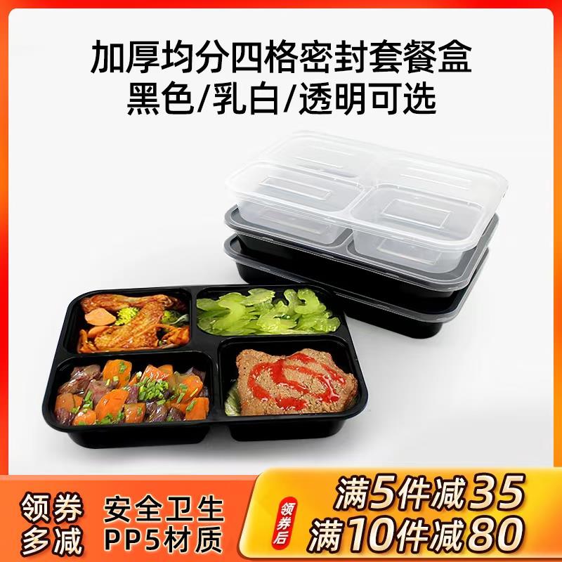 一次性塑料快餐盒长方形均分四格密封打包盒外送多格套餐便当饭盒