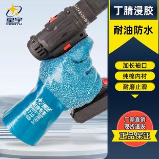 710 星宇 720防水耐油防滑耐磨耐酸碱化工厂杀鱼全浸胶工业手套