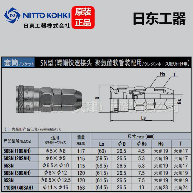 50PN50SN日东工器NITTOKOHKI低压空气快速接头螺帽式