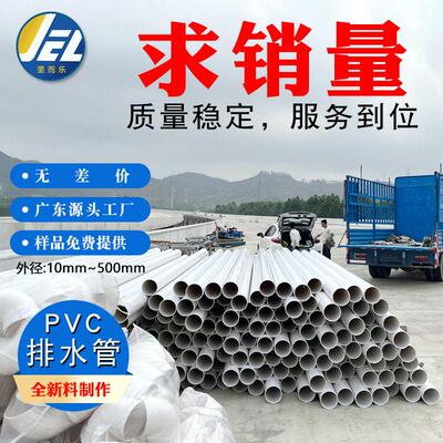 pvc排水管塑料排污管排风排气下水管5075110pvc160广东企标国标
