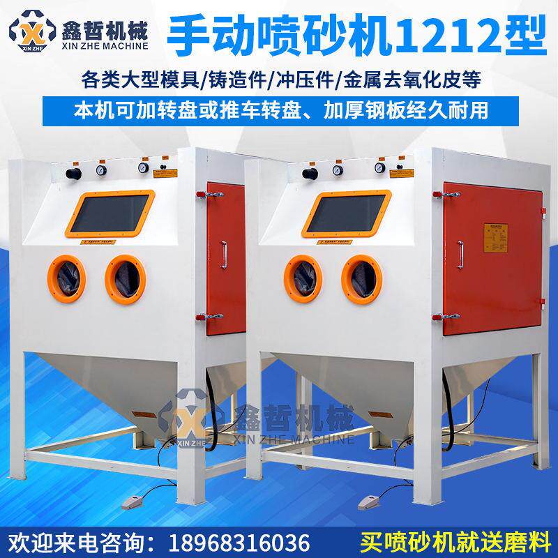 1212虹吸式喷砂机大型箱式标准型手动石材陶瓷精加工喷砂工厂家