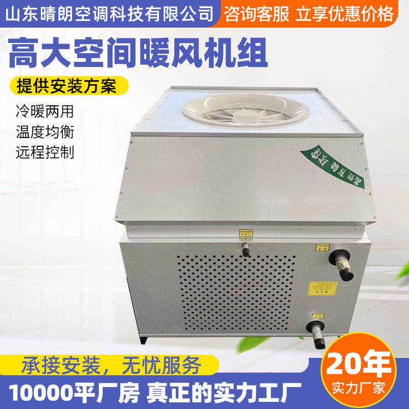 高大空间采暖机组空气循环吊顶热风机车间采暖设备工业车间暖风机