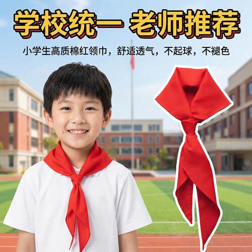 红领巾小学生纯棉1m加厚标准儿童1.2米通用不掉色绸缎初中生大号