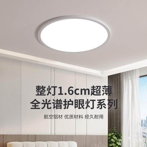 2025新款卧室吸顶灯超薄无缝1.6cm现代简约儿童房间护眼中山灯具