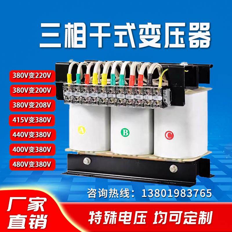 三相变压器380变220V200V800V400V干拭隔离变压器3/5/8/10/20KW