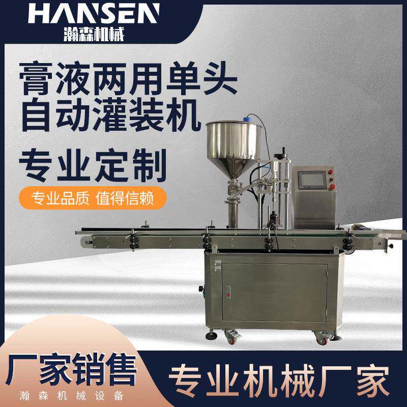 单头膏体液体通用灌装机洗发水沐浴露染发膏烫染膏食品日化瓶装灌