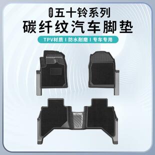适用于五十铃D-MAX/D-MAX左右舵碳纤纹tpv脚垫防水无异味耐磨环保