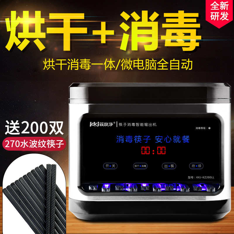 筷快净筷子消毒机商用全自动微电脑智能消毒筷子机器臭氧杀菌筷子
