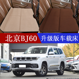 北京BJ60汽车折叠车载床后座床垫后排旅行床SUV睡垫车内睡觉神器