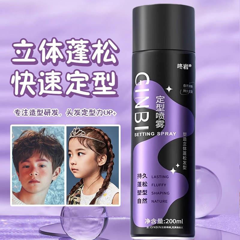 发胶儿童专用喷雾头发定型啫喱浏海舞蹈盘发持久自然高颅顶碎发棒