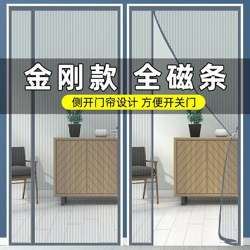 防蚊门帘金刚网全磁条夏天防蚊子纱窗纱门帘子磁性房间沙门隔断帘