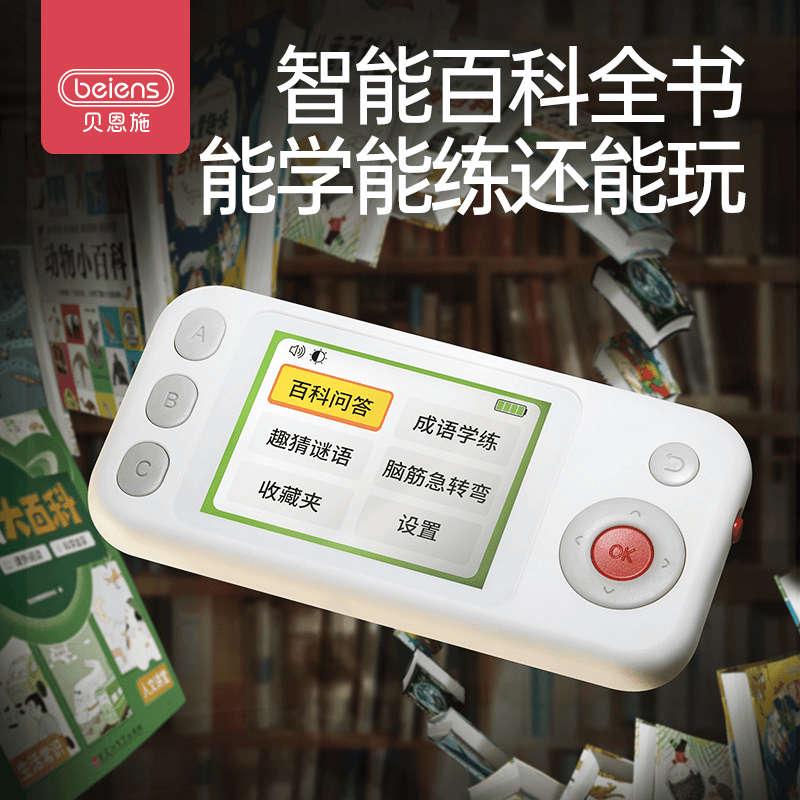 贝恩施百科学练机儿童口袋答题机小学成语趣味闯关益智早教学习机
