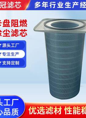 焊烟激光切割机四孔法兰除尘滤筒400*363*660方形卡盘除尘滤芯