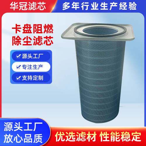焊烟激光切割机四孔法兰除尘滤筒400*363*660方形卡盘除尘滤芯