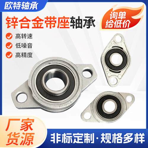 锌合金带座轴承KFL08 L000 L001 KP002 003 004 UC201 203 203
