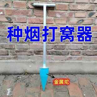种烟打孔器手动打孔器金属打动移栽撒饵器手动栽烟神器