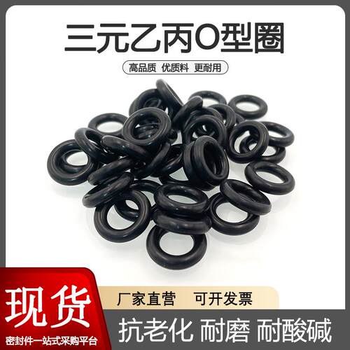 EPDM三元乙丙O型圈密封圈47/48/49/50/51/52/53/54/55*1.9mm