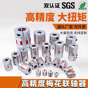 铝合金梅花型连轴器伺服马达滚珠丝杆数控机车床弹性星型节联轴器