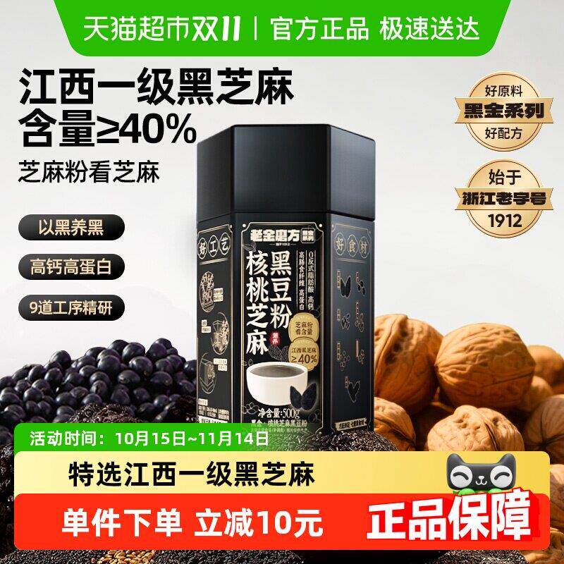 新疆包邮【黑金系列】黑芝麻糊核桃芝麻黑豆粉五黑粉代餐营养早餐