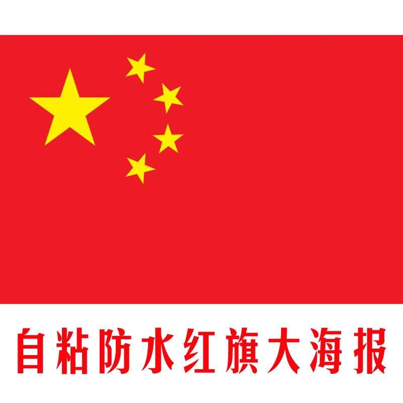 中国五星红旗海报国党军团少先队红旗徽章大海报公司装饰墙贴画纸