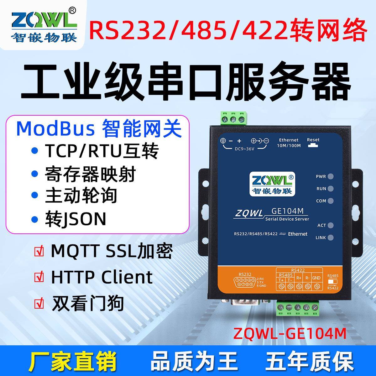 串口服务器1路RS232/422/485转以太网模块HTTP串口转网口通讯MQTT