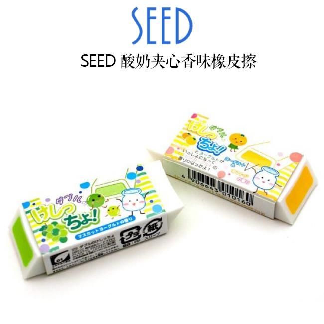 SEED 酸奶夹心 香橙/葡萄香味橡皮擦 学生作业考试绘图橡皮 0601C