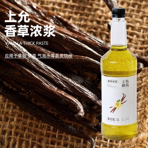 上允食品 香草浓浆 香草荚香草拿铁烘焙调酒咖啡饮品店1L专用物料