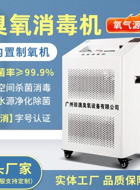 氧气源臭氧发生器高浓度工业污水处理车间净化臭氧消毒机10G20G5G