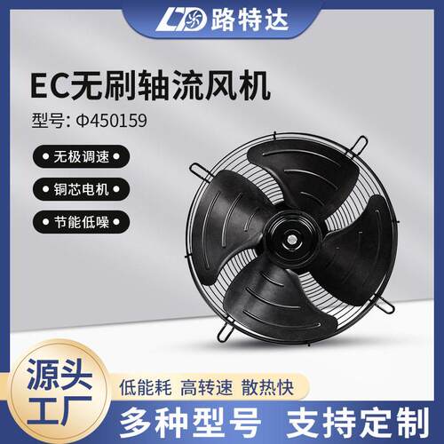 订做无刷轴流风机散热风扇通风系统EC轴流通风机工频风机大风量