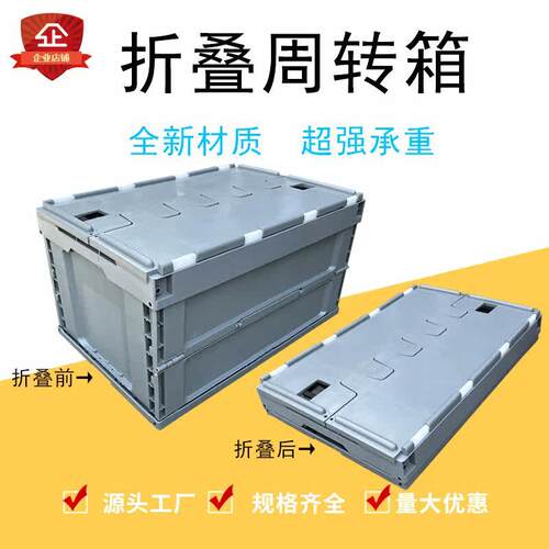 加厚可折叠塑料周转箱eu多功能物流箱收纳折叠箱长方形带盖储物箱