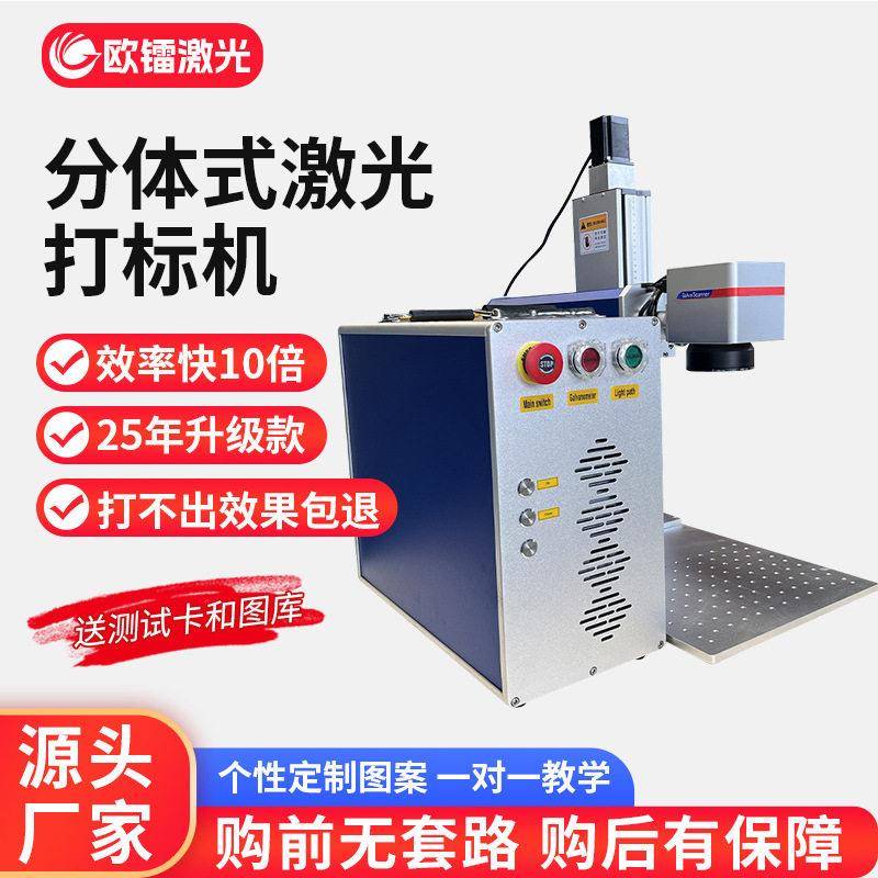 光纤激光打标机升级ABS树脂PVC塑料打码雕刻机分体式便携式
