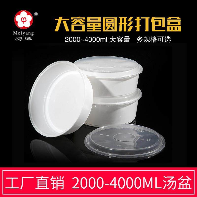 梅洋圆形大容量汤盆鱼盒200加ML商用打波包盒可微热2500OFK0包装