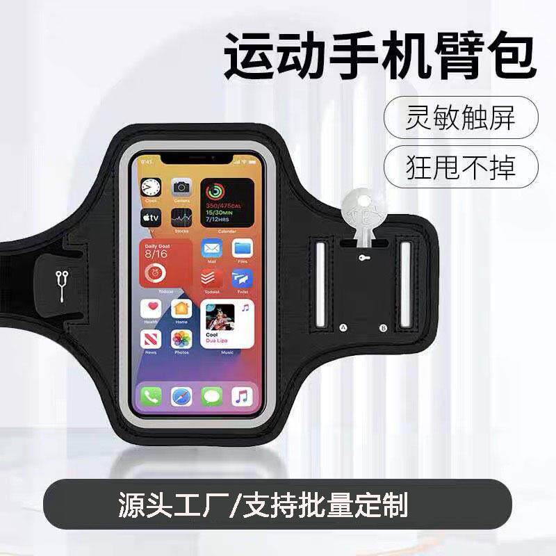 跑步手机臂包运动手机臂套女可触屏手机袋苹果华为通用健身臂带