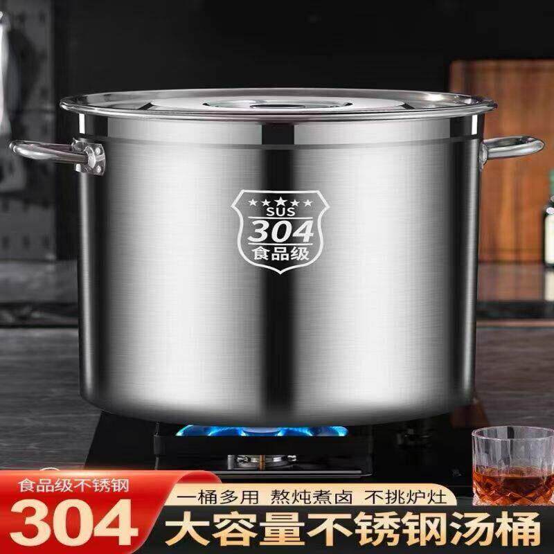 304不锈钢锅圆桶特厚家用汤锅带盖子大容量炖锅储水桶不锈钢高锅