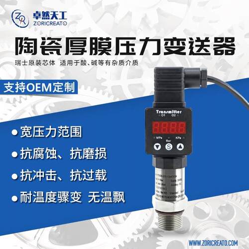 陶瓷电容压力变送器赫斯曼数显2088高精度食品级医药耐腐替代威格