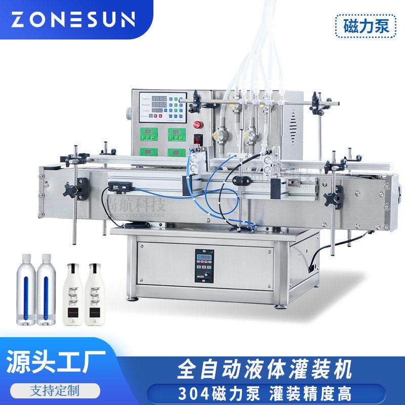 ZONESUN全自动台式4头磁力泵液体灌装机化妆水牛奶果汁液体灌装机