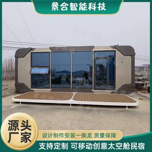 新型创意智能办公室户外可移动苹果方舱设计制作景区网红民宿房